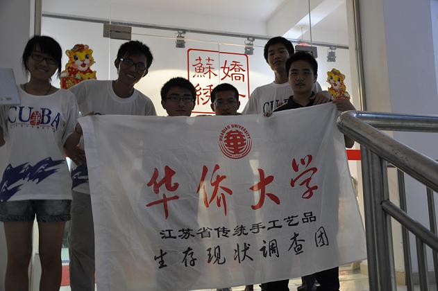 華僑大學(xué)社會實踐調(diào)查活動，嬌古蘇繡