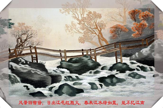 小橋流水人家！